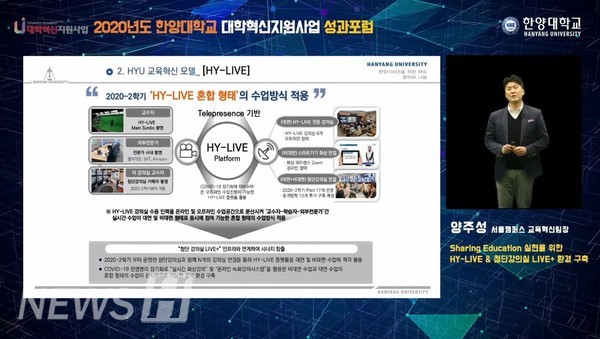 ▲'HY-LIVE & 첨단강의실 LIVE+ 환경 구축' 성과 사례 발표 (ⓒ하이라이브 유튜브)
