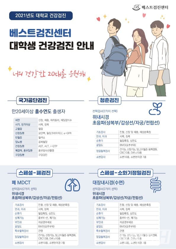 ▲ 1학기 종합건강검진 복지사업 안내문 (ⓒERICA캠퍼스 총학생회 페이스북)