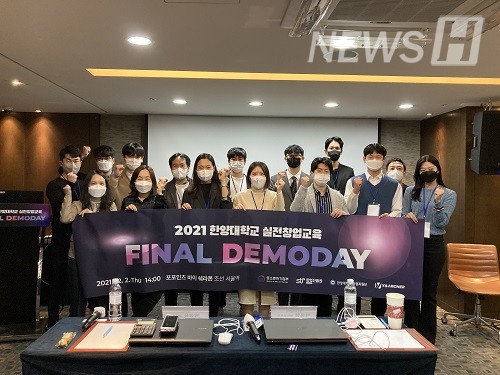 ▲ '2021년 실전창업교육 Final Demo Day' 성료