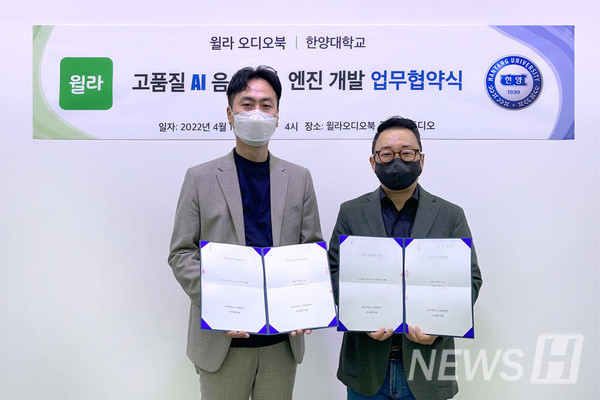 한양대학교 장준혁 교수(왼쪽)와 문태진 인플루엔셜 대표가 업무협약 뒤 기념촬영을 하고 있다.