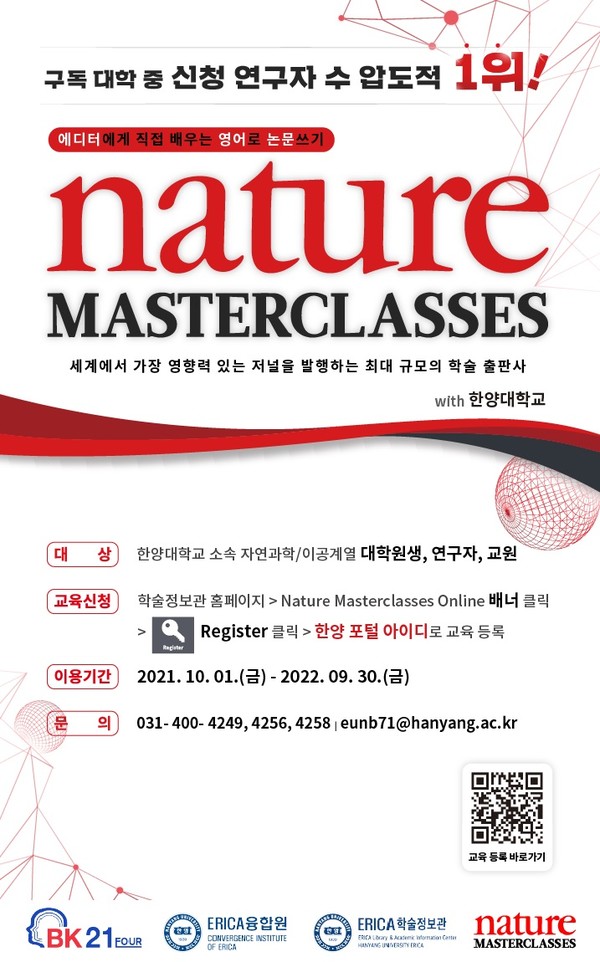 ▲ 백남학술정보관에서 진행하는 '에디터에게 직접 배우는 영어로 논문 쓰기, Nature Masterclasses Online' 행사 포스터