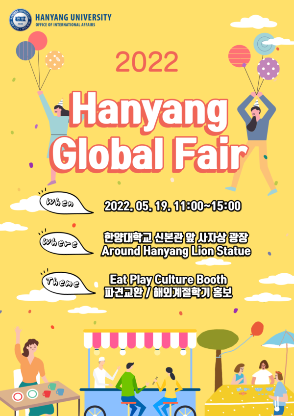 ▲ 2022 Global Fair 포스터