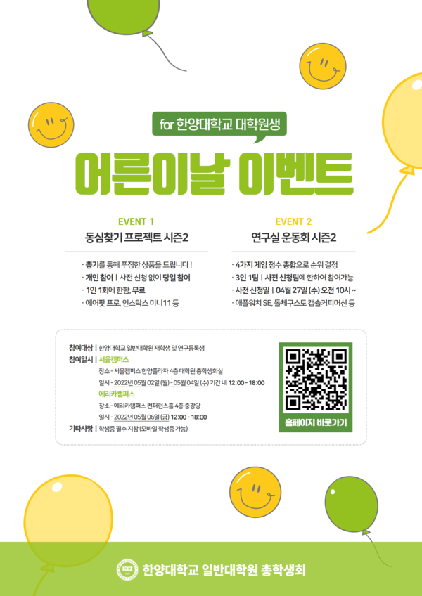 ▲ 일반대학원 총학생회 주최 '어른이 날' 행사 포스터