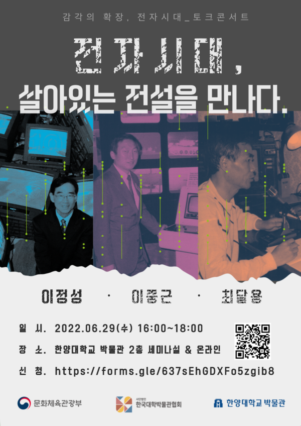 ▲ '감각의 확장, 전자시대' 토크콘서트 포스터