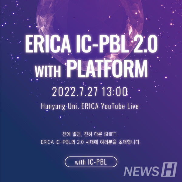  IC-PBL 2.0 with PLATFORM 포럼 포스터