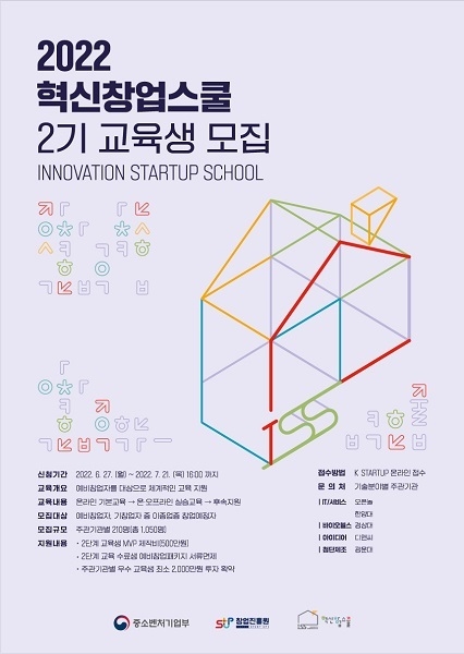 ▲ 한양대학교 창업지원단 혁신창업스쿨 2기 교육생 모집 포스터