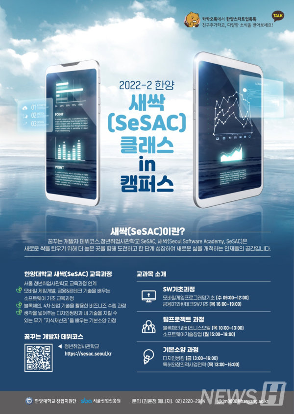 2022 새싹(SeSAC)클래스인캠퍼스사업 포스터
