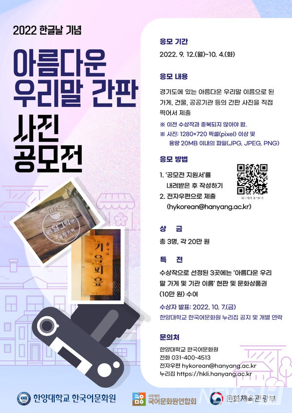 ‘2022 경기도 아름다운 우리말 간판 사진’ 공모전 포스터