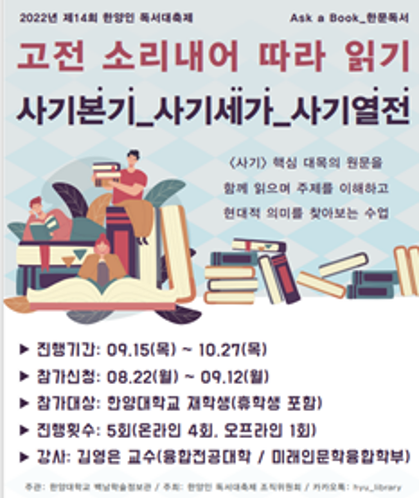 ▲ ‘한문 독서 프로그램’이 9월 15일부터 10월 27일까지 개최된다. ⓒ 백남학술정보관