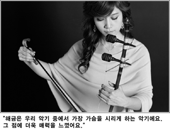 해금만의 독특함을 대중음악 속으로