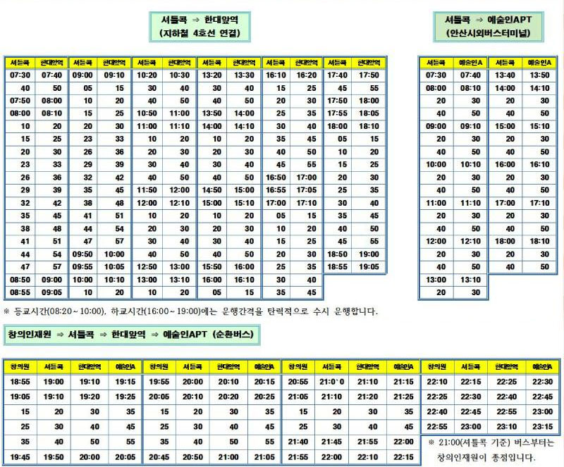 ERICA 셔틀버스 배차간격 축소, 저녁엔 기숙사앞까지 Erica 셔틀버스 배차간격 축소, 저녁엔 기숙사앞까지