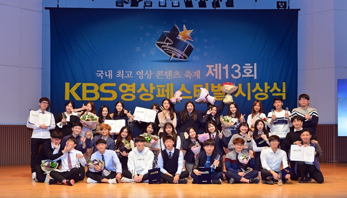 제13회 KBS영상페스티벌 시상식