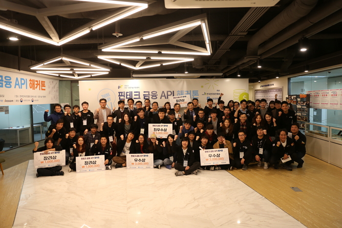 금융 API 해커톤 수상 기념 사진