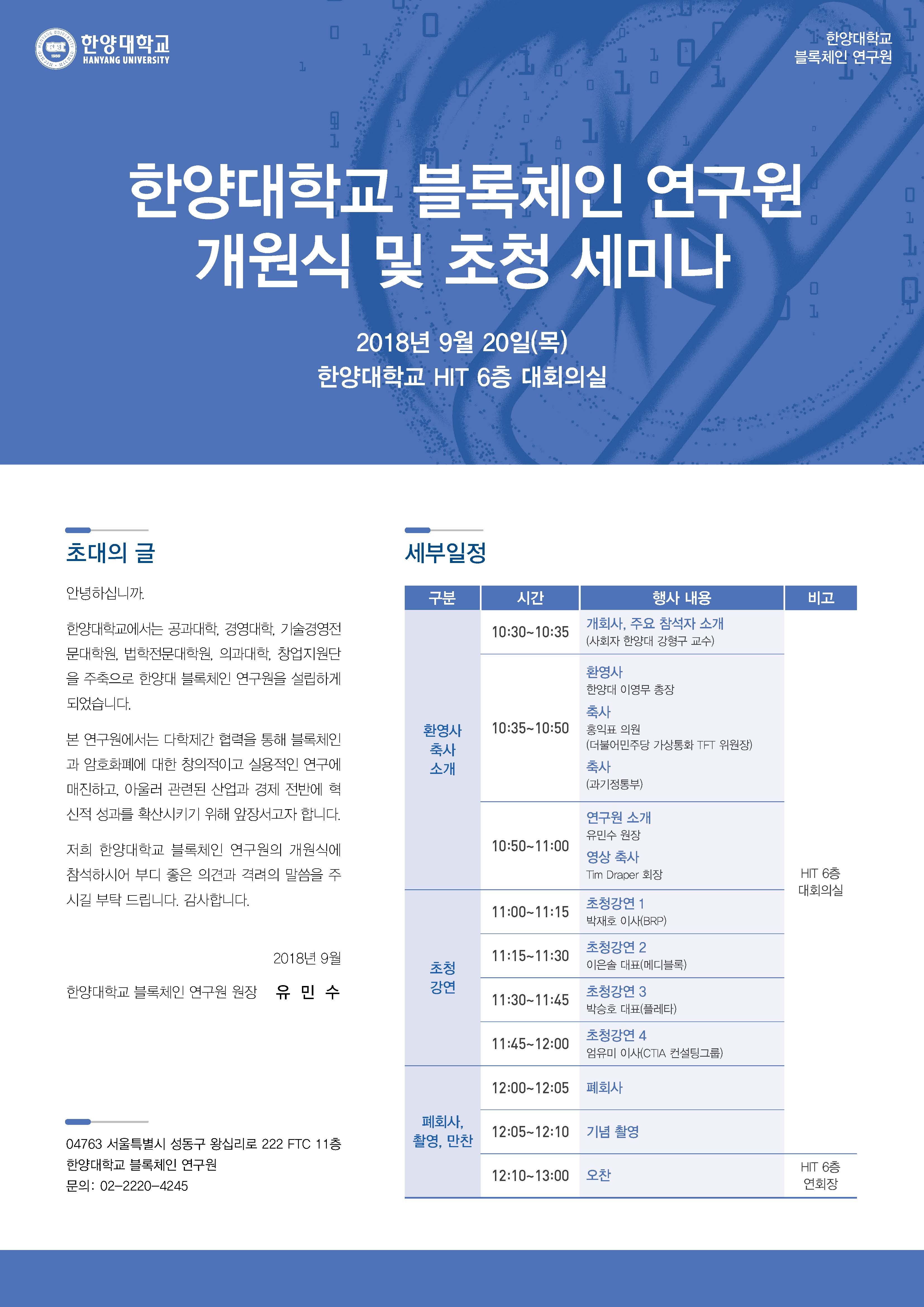 한양대, 국내최대규모 블록체인연구집단 만든다 < 일반 < 한양뉴스 < 기사본문 - 뉴스H