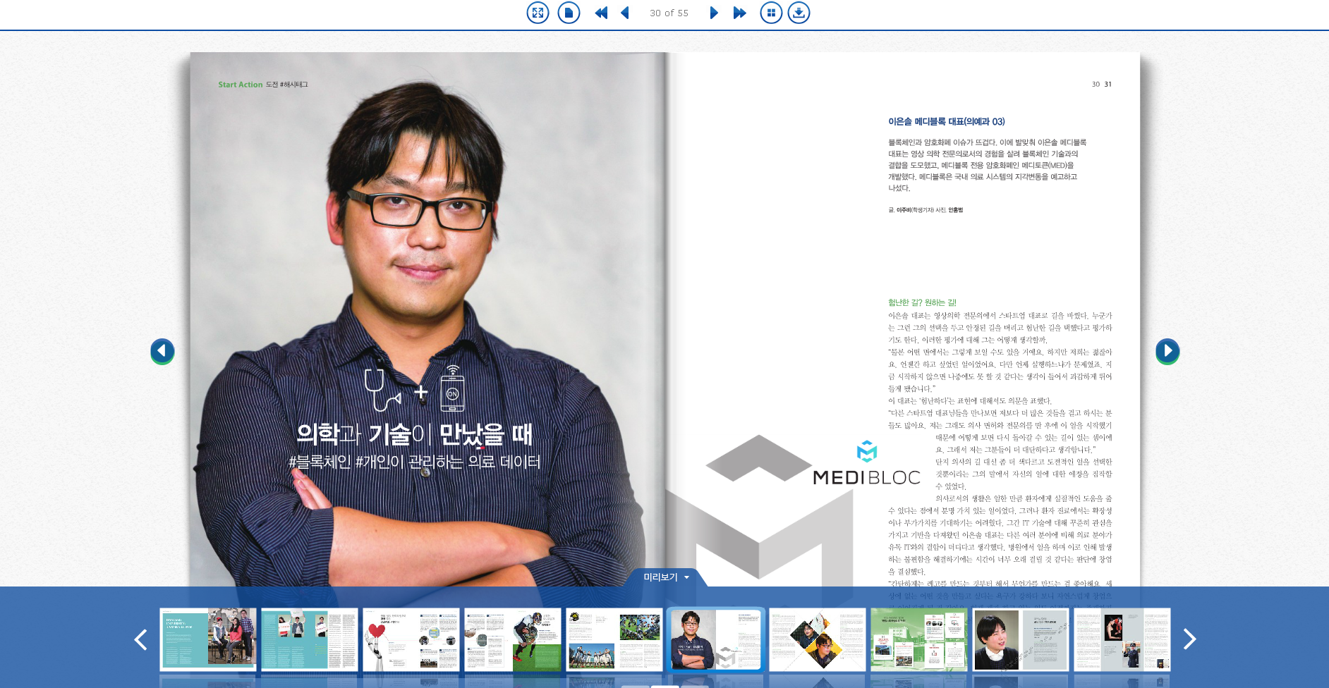 도전#해시태그] 의학과 기술이 만났을 때 #블록체인 #개인이 관리하는 의료 데이터 < 동문 < 인터뷰 < 기사본문 - 뉴스H