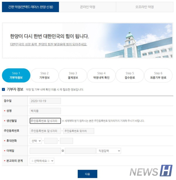  ▲언택트 레이싱 토토사이트 해킹 신고 참가 신청을 하는 모습. 간단한 신상정보를 입력하고 등록된 계좌로 일정 금액을 기부하면 참여할 수 있다.