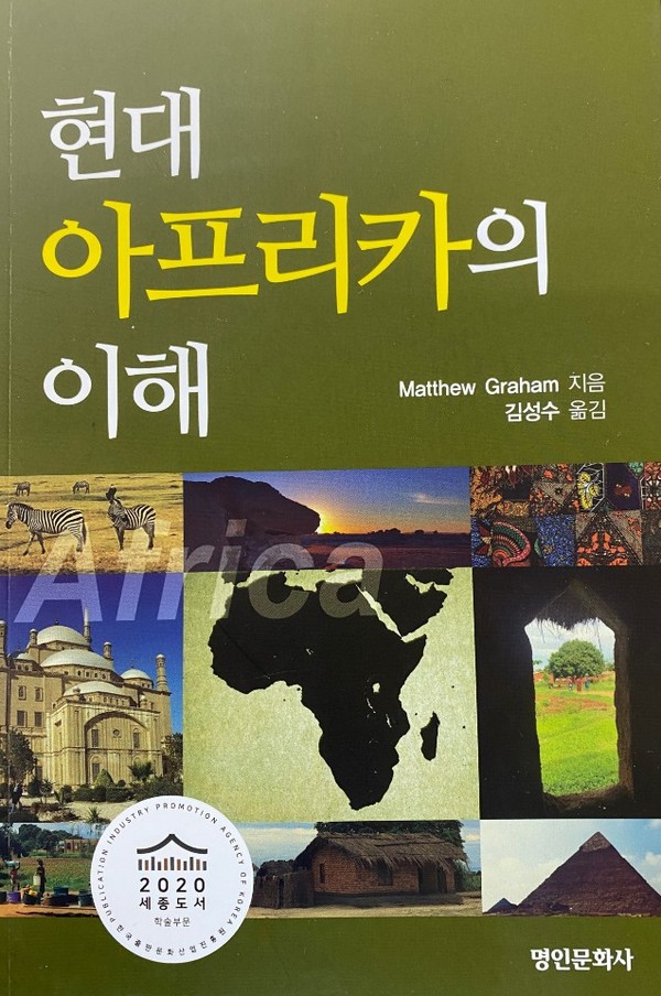 저자: 매튜 그레이엄, 역자 : 김성수, 쪽수: 456, 출판사: 명인문화사