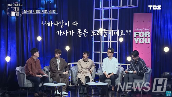 ▲ TBS TV '힐링스테이지 그대에게' 유재하 특집 (출처: TBS 유튜브 채널)