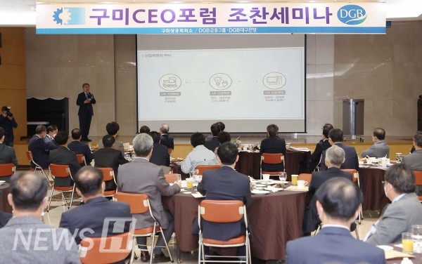 ▲ 김우승 총장이 제30회 구미CEO포럼에서 특별 강연을 하고 있다 (출처 : 대구은행)