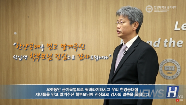 토토사이트 운영자 검거대 공과대학장 이주 교수 (토토사이트 운영자 검거대학교 유튜브 채널)