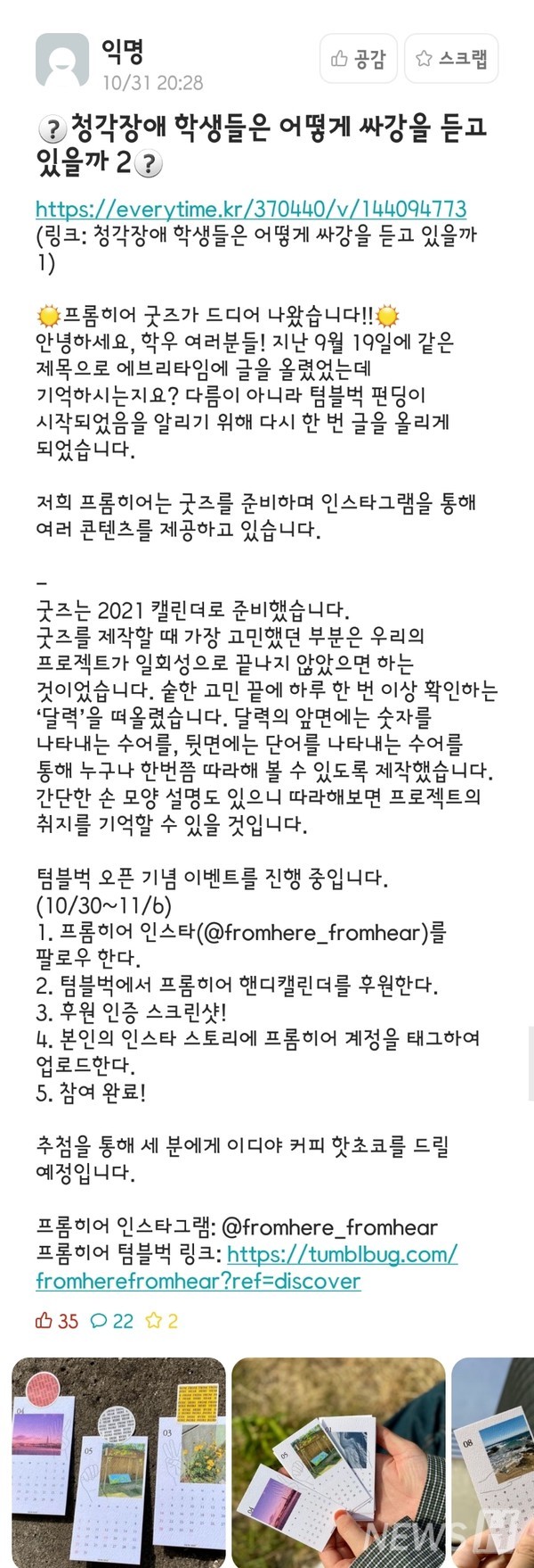 ▲ 출처 : 온라인 대학생 커뮤니티 '에브리타임' 서울캠퍼스 게시판