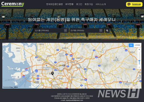  축구 팀매칭 서비스 (ceremonyapp.co.kr) 출처: LINC+사업팀