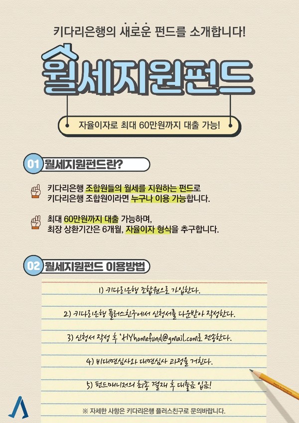 키다리은행 월세지원펀드 포스터