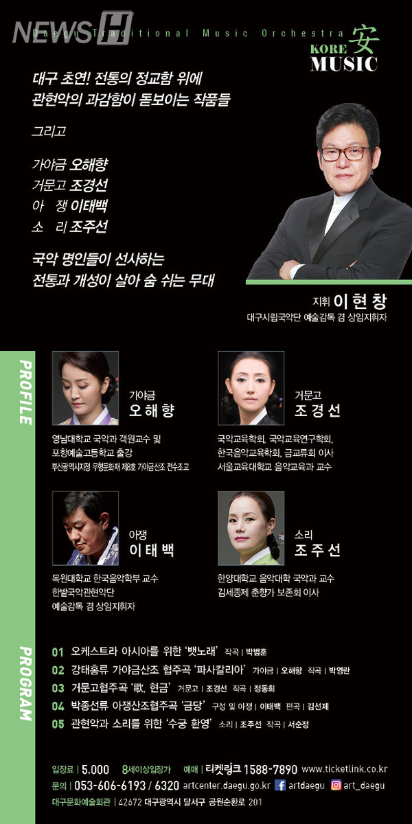 ▲ 제199회 정기연주회 'KORE安 MUSIC' 포스터