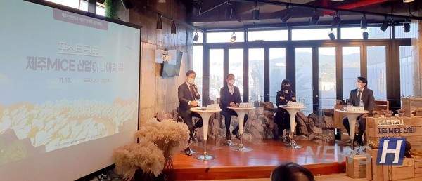 제주컨벤션뷰로·제주관광학회 공동세미나 (제주관광학회 제공)