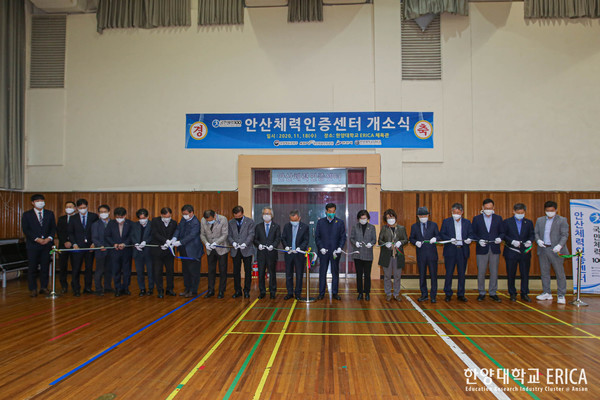 11월 18일, ERICA 예체능대학에서 진행된 안산체력인증센터 개소식 현장