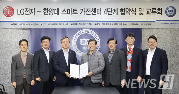 LG전자-한양대 스마트가전센터 4단계 협약식 및 교류회 ⓒ미디어전략센터