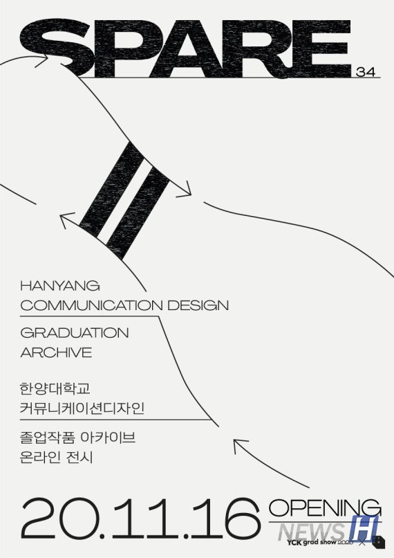 2020 시노 스 토토사이트대 ERICA 커뮤니케이션디자인학과 졸업전시회 포스터