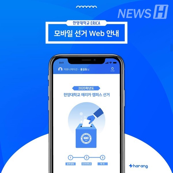 모바일 선거 웹 안내 카드뉴스 (ⓒ 한양대 ERICA 달맞이 토토사이트생회 페이스북)