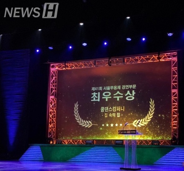 최우수상이 발표된 시상식 현장 ( ⓒ쿰댄스컴퍼니)