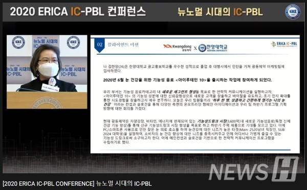 한미정 교수가 한양대 수업 사례를 소개하고 있다 ⓒ 2020 ERICA IC-PBL 콘퍼런스 유튜브 라이브 캡처