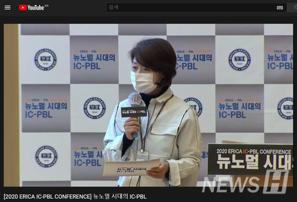 콘퍼런스를 진행하고 있는 박현미 교수 ⓒ 2020 ERICA IC-PBL 콘퍼런스 유튜브 라이브 캡처