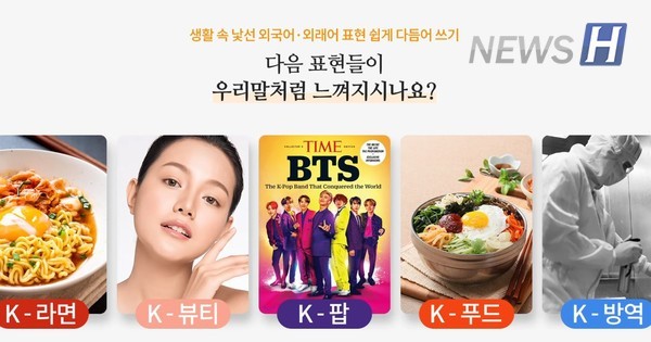 ▲ 단어 앞에 K를 붙이면 의미를 이해하기 어렵다 (ⓒ한양대토토사이트 해킹 신고어문화원 공식 유튜브)