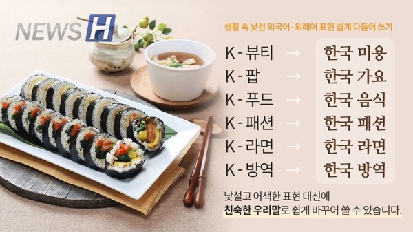 ▲ K는 토토사이트 해킹 신고으로 바꿔서 친숙한 우리말로 나타낼 수 있다 (ⓒ한양대토토사이트 해킹 신고어문화원 공식 유튜브)