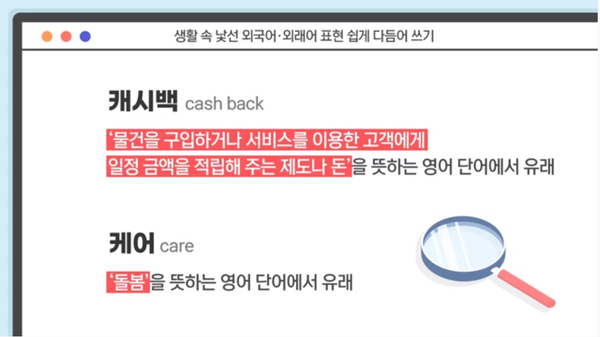 ▲ 캐시백과 케어의 뜻을 지닌 토토사이트 레드룸을 찾을 수 있다. (ⓒ 한양대한국어문화원 공식 유튜브)