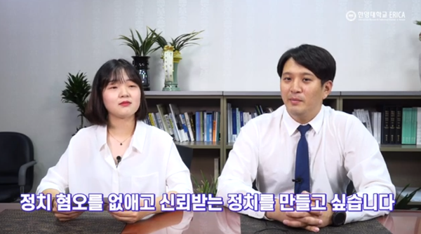 ▲ '정치인으로서 목표가 있다면?'이란 질문에 답하는 전용기 동문 (ⓒ 한양대 ERICA 유튜브)
