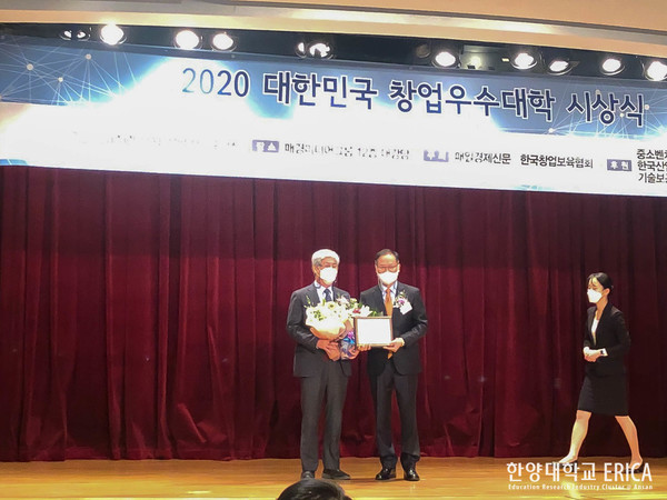 매일경제 '2020 창업우수대학' 수상식