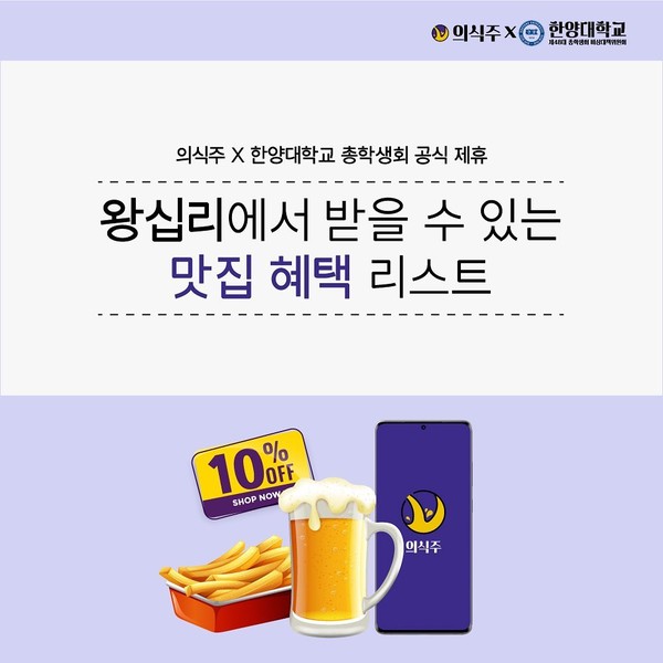 ▲의식주 X 토토사이트 3 3학교 총학생회 공식 제휴(ⓒ토토사이트 3 3학교 총학생회 페이스북)