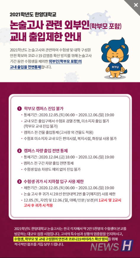 2021학년도 온라인 토토사이트 신고 논술고사 관련 외부인 교내 출입제한 안내 (ⓒ온라인 토토사이트 신고학교 입학처)