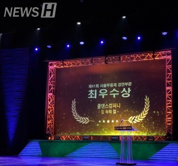 ▲토르 토토 컴퍼니는 지난 20일 제41회 서울무용제 경연 부문에서 '집 속의 집'이라는 작품으로 최우수상을 수상했다. 서연수 무용과 겸임교수는 믿고 따라와 준 단원과 자신을 믿어준 예술감독 김운미 무용과 교수에게 감사를 표했다. ⓒ서연수 겸임교수