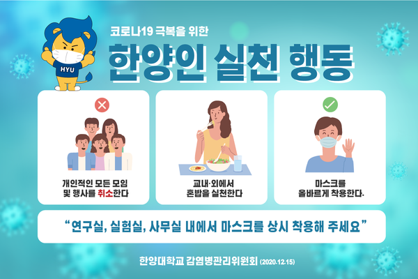 한양인 실천 행동