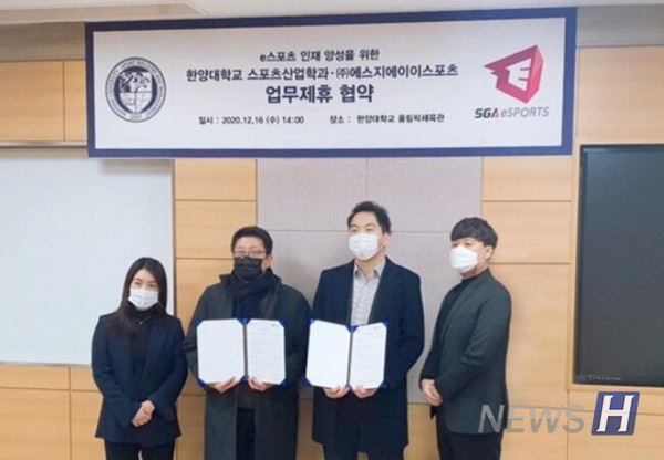 왼쪽부터 한양대 이승애 스포츠산업학과 교수, 최준서 스포츠산업학과 학과장, 에스지에이이스포츠 오민식 대표, 진인용 본부장 (ⓒ SGAe스포츠)