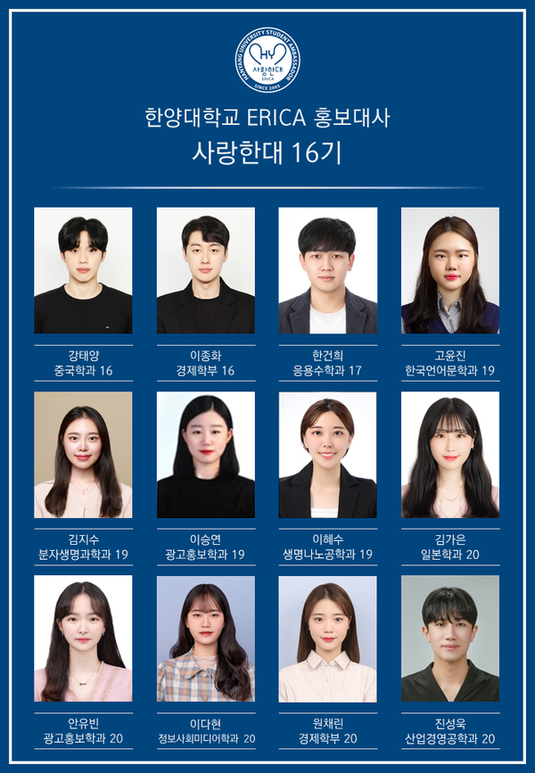▲ 사랑한대 16기