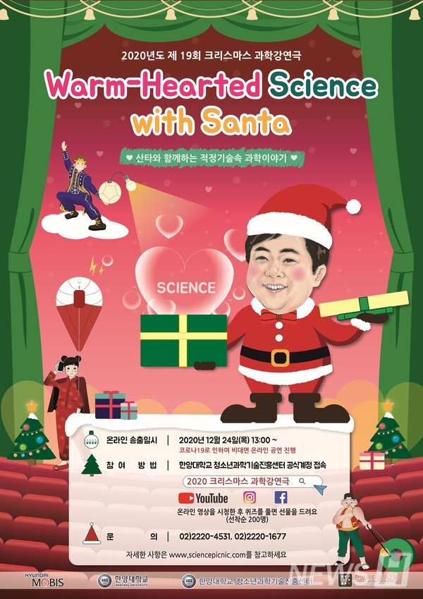 크리스마스 과학강연극 포스터