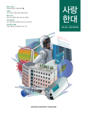 ▲사랑한대 통권 256호