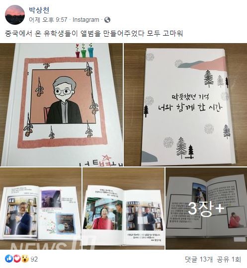 ▲ 박상천 교수가 자신의 페이스북에 올린 글 (ⓒ박상천 교수 페이스북 캡처)